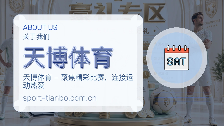 天博体育关于我们与团队风采