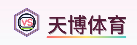 天博体育 Logo